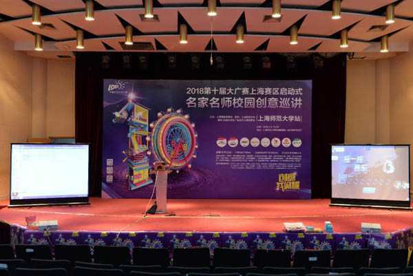 第十届全国大学生广告艺术大赛上海赛区启动
